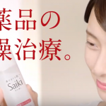 Saiki(さいき)CMの女優は誰?ずっと悩んでいた乾燥荒れ肌の女性を調査!